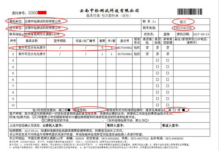 送检委托单填写示例.jpg